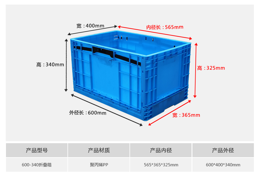 名贯彩票600-340塑料折叠周转箱
