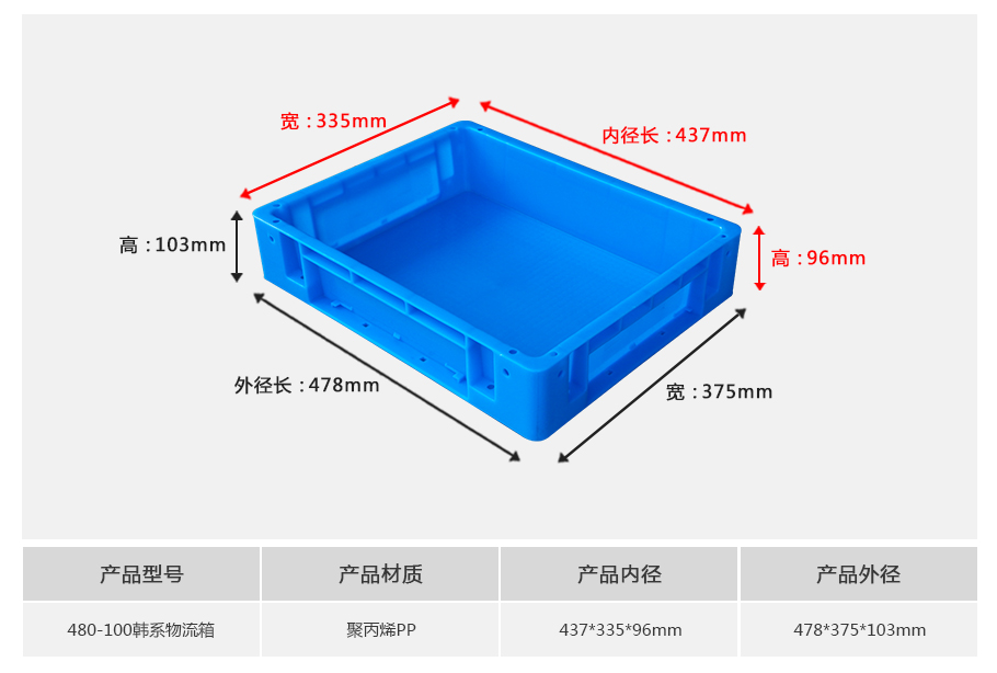 名贯彩票480-100韩系塑料物流箱