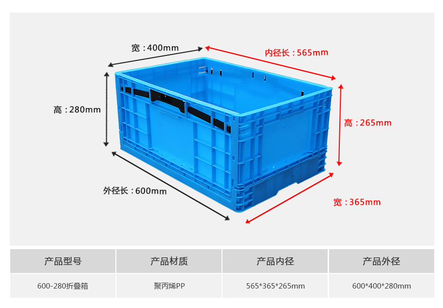 名贯彩票600-280塑料折叠周转箱