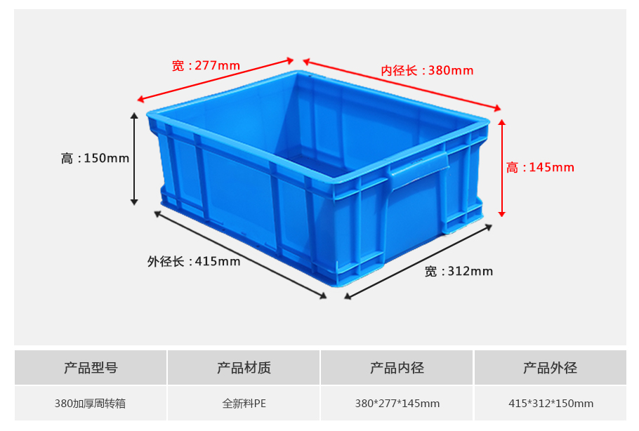 名贯彩票380塑料周转箱厚箱