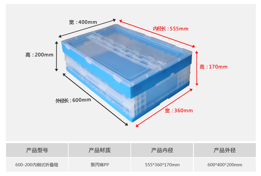 名贯彩票600-200塑料内倒式折叠周转箱透明款