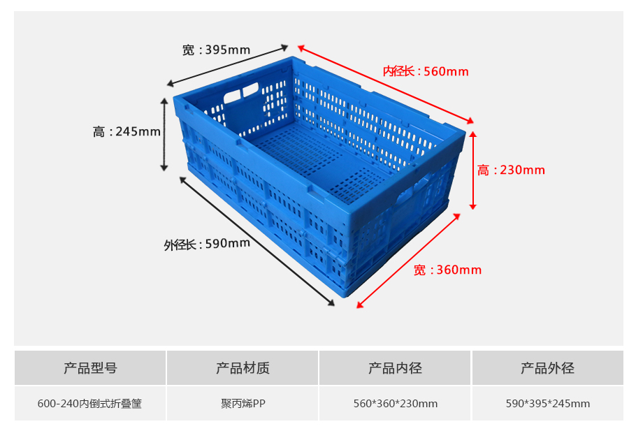 名贯彩票600-240塑料内倒式折叠周转筐