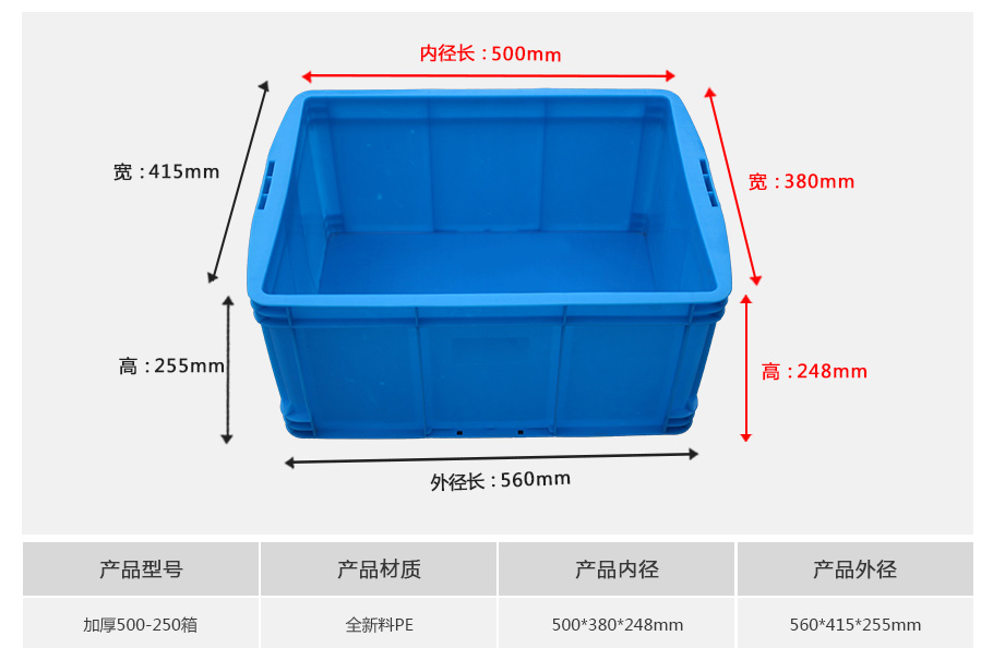 名贯彩票500-250塑料周转箱厚箱