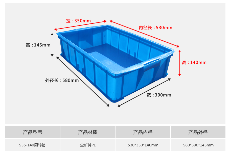 名贯彩票535-140塑料周转箱