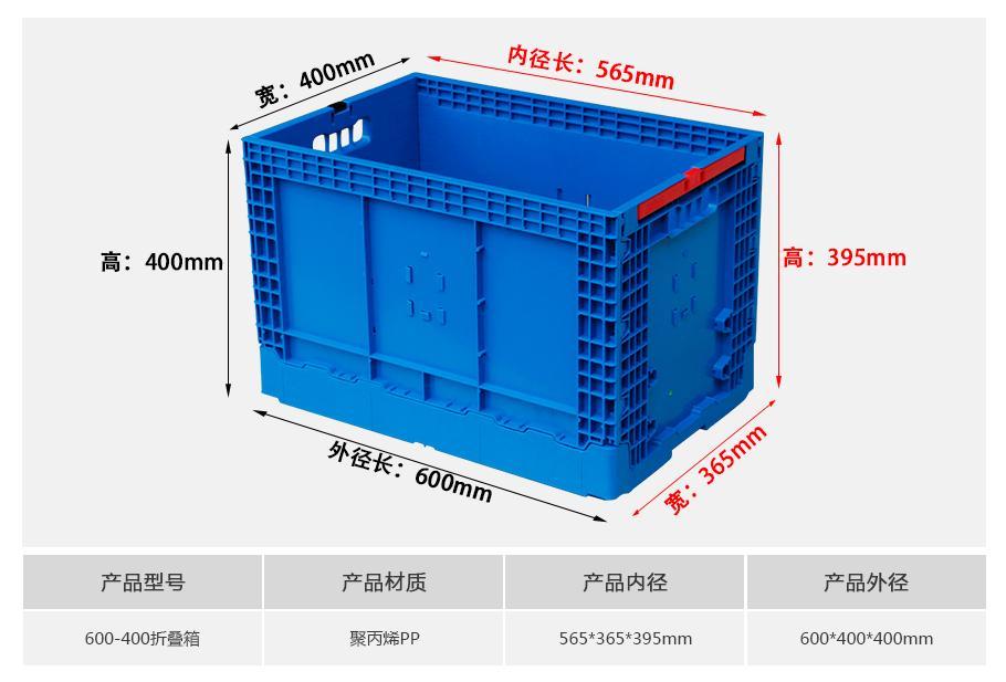 名贯彩票600-400塑料折叠周转箱