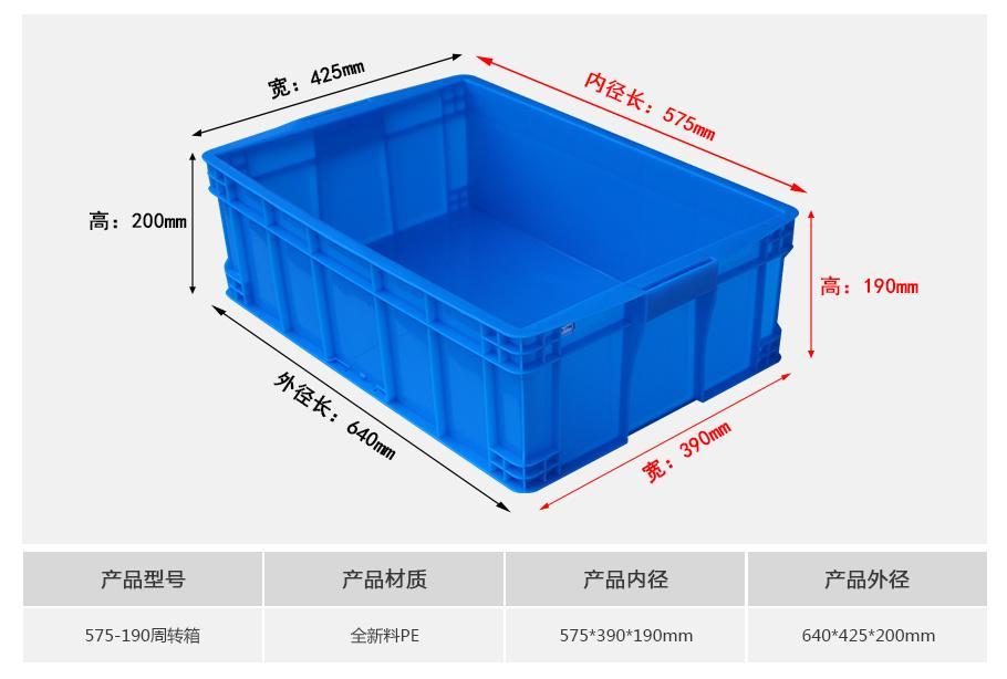 名贯彩票575-190塑料周转箱