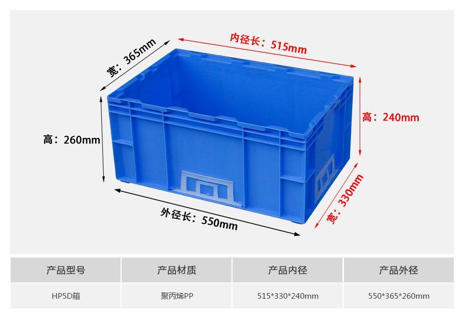 名贯彩票HP5D塑料物流箱